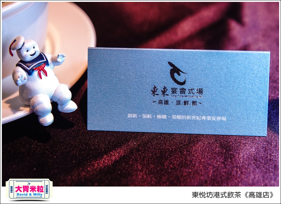 高雄港式飲茶推薦＠東悅坊港式飲茶高雄店＠大胃米粒0051.jpg