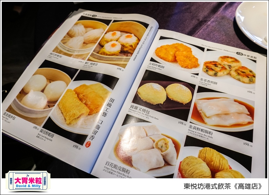 高雄港式飲茶推薦＠東悅坊港式飲茶高雄店＠大胃米粒0010.jpg