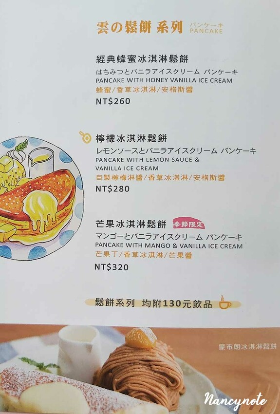 高雄三多美食:woosaパンケーキ 屋莎鬆餅屋 雲朵上的滋味 雲之優格冰沙 ㄉㄨㄞㄉㄨㄞ鬆餅 高雄下午茶 - 小N手札 Nancynote