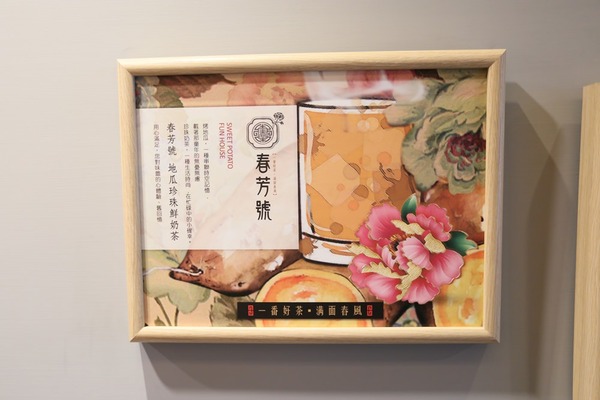 春芳號chunfunhow-台南永康店：【台南美食】春芳號chunfunhow：文青復古潮流飲品！不只引領時尚，更引領你找到對的人~
