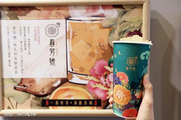 春芳號chunfunhow-台南永康店：【台南美食】春芳號chunfunhow：文青復古潮流飲品！不只引領時尚，更引領你找到對的人~