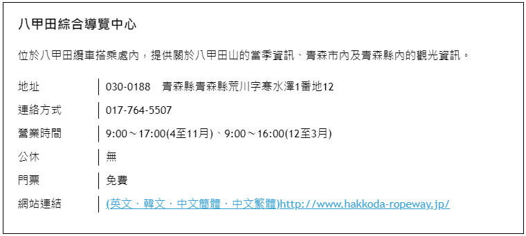 57.八甲田綜合導覽中心.jpg