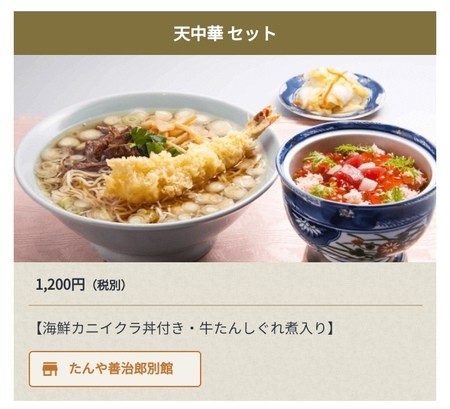 仙台たんや善治郎 菜單