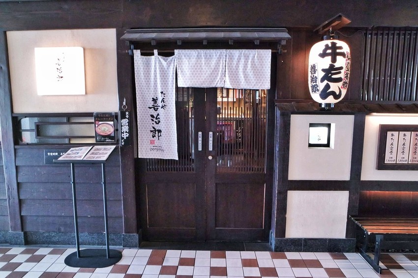 たんや 仙台善治郎牛舌