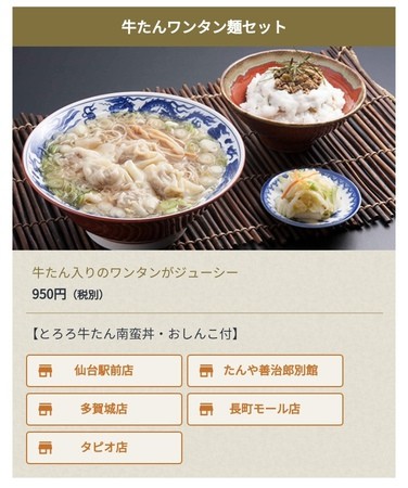 仙台たんや善治郎 菜單