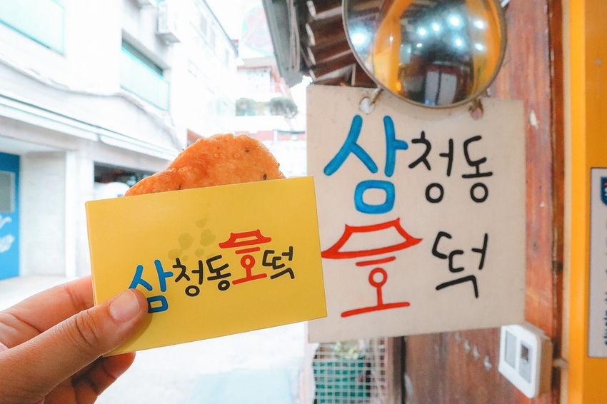 三清洞糖餅(삼청동호떡) 韓國首爾美食