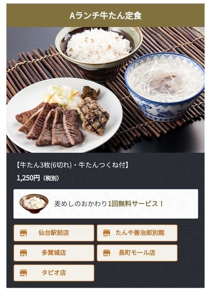 仙台たんや善治郎 菜單