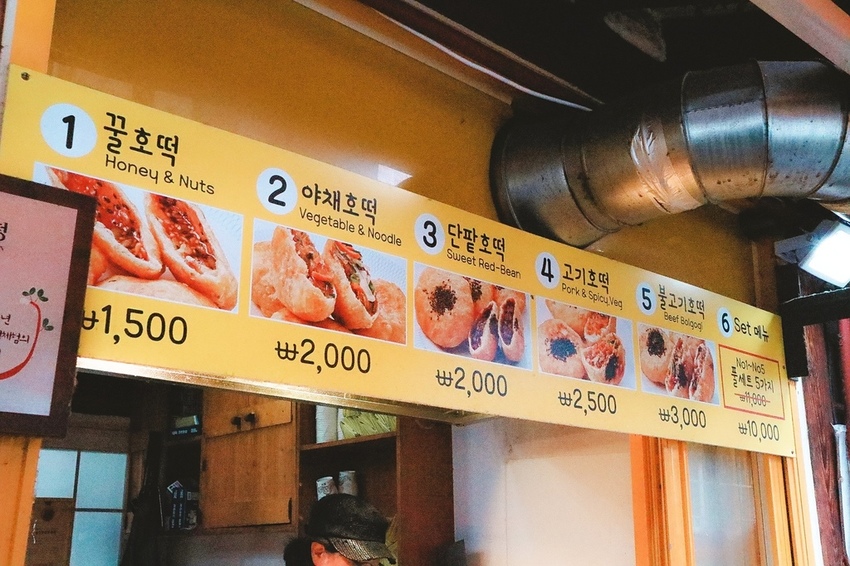 三清洞糖餅(삼청동호떡) 韓國首爾美食