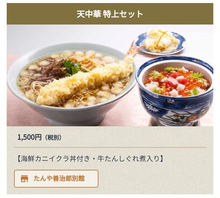 仙台たんや善治郎 菜單