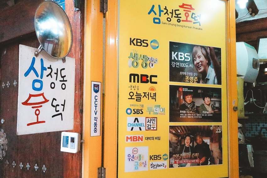 三清洞糖餅(삼청동호떡) 韓國首爾美食