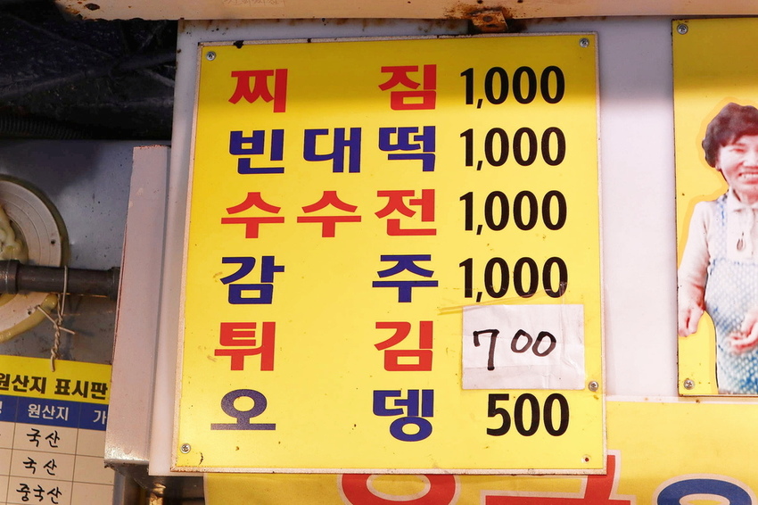 韓國大邱美食 廉賣市場