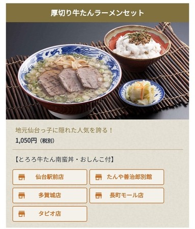 仙台たんや善治郎 菜單