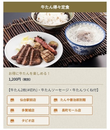 仙台たんや善治郎 菜單