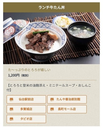 仙台たんや善治郎 菜單