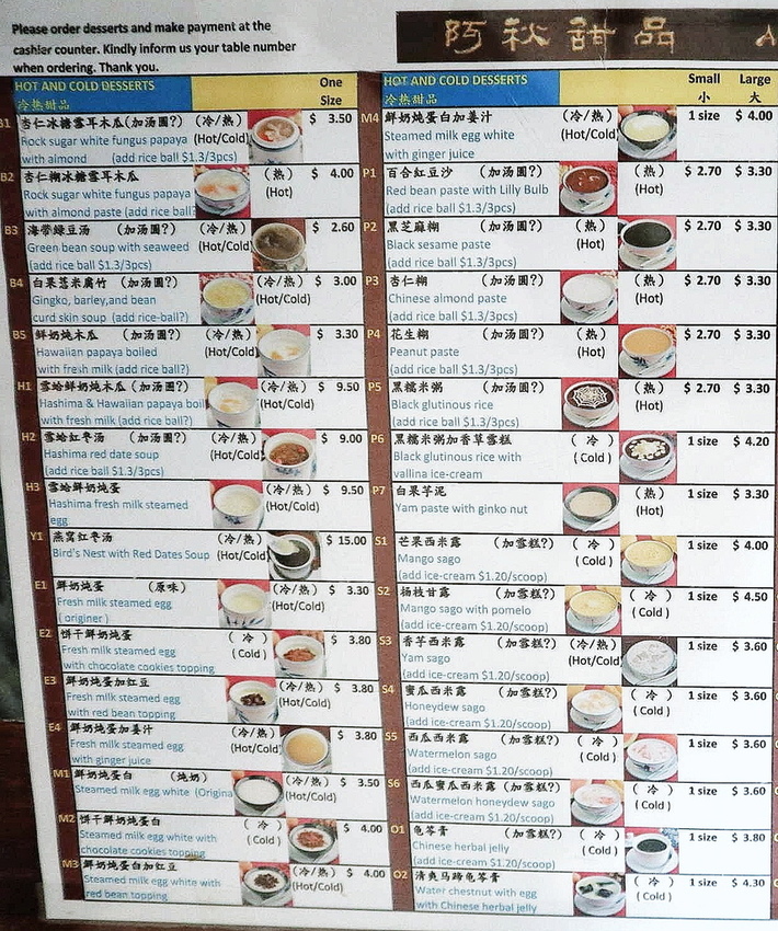 新加坡美食 阿秋甜品