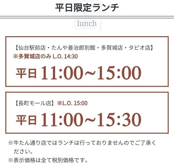 仙台たんや善治郎 菜單