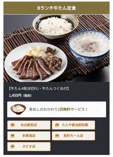 仙台たんや善治郎 菜單