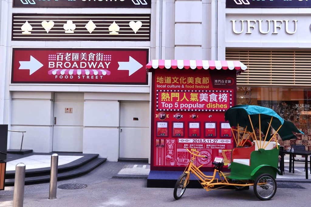 澳門百老匯地道文化美食節