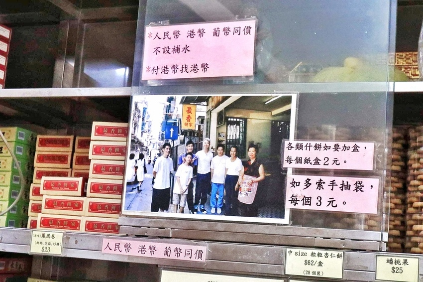 澳門最香餅家