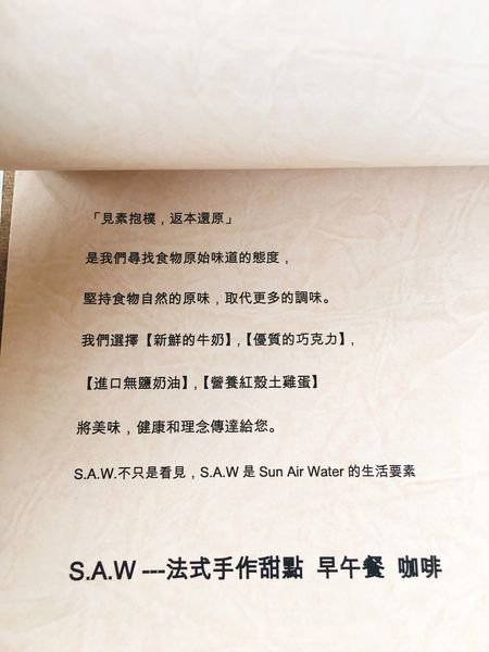 SAW菜單 (7).JPG