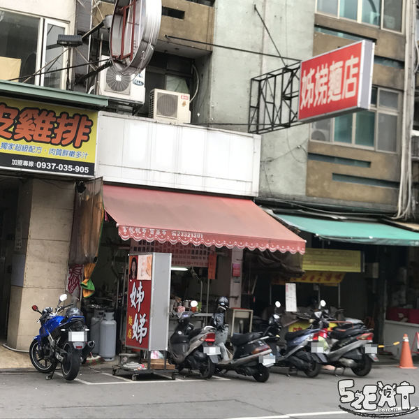 姊弟麵攤2.jpg 姊弟麵攤2.jpg