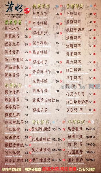 【桃園飲料】茶水印人文茶飲 桃園梅獅店-獨家 L-阿拉伯糖，喝甜蜜少負擔，茶飲杯杯現泡，自然回甘．楊梅特色茶飲/桃園手搖飲料/桃園飲料美食小吃