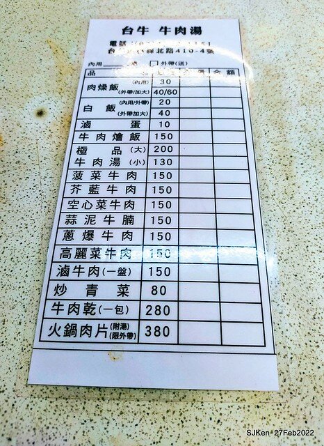 「台牛牛肉湯」(Beef soup & fried dishes store), Taipie, Taiwan, Feb 27,2022.