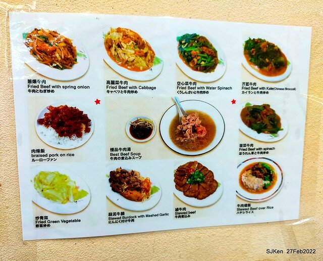 「台牛牛肉湯」(Beef soup & fried dishes store), Taipie, Taiwan, Feb 27,2022.