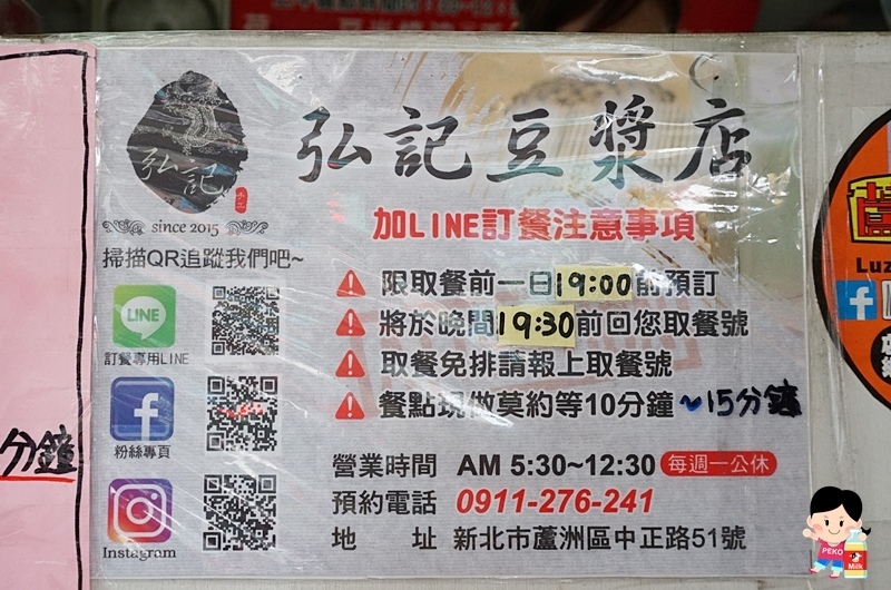 弘記豆漿店.蘆洲美食.弘記豆漿店菜單.炸蛋飯糰.溏心蛋飯糰.手工蛋餅.