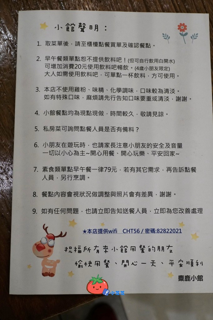 蘆洲親子餐廳推薦 麋鹿小館