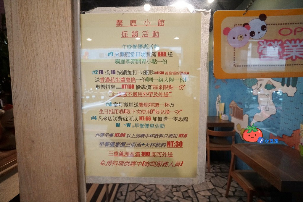 蘆洲親子餐廳推薦 麋鹿小館