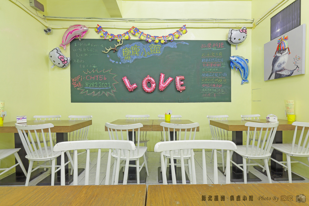 新北蘆洲~麋鹿小館