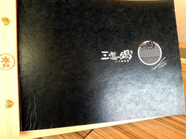 三道一鍋 杳 概念店： 東區火鍋 三道一鍋 杳概念店 日式涮涮鍋 商業午餐 火鍋雜炊必點 有包廂適合聚餐~