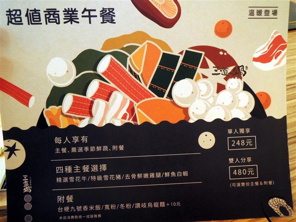 三道一鍋 杳 概念店： 東區火鍋 三道一鍋 杳概念店 日式涮涮鍋 商業午餐 火鍋雜炊必點 有包廂適合聚餐~