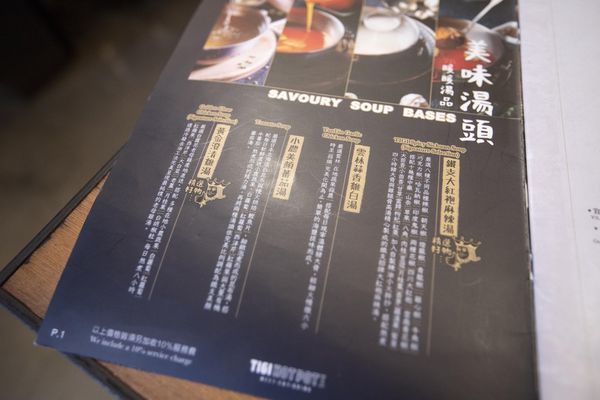 鐵支涮火鍋 TIGI HOT POT (大安區創始店) - 20