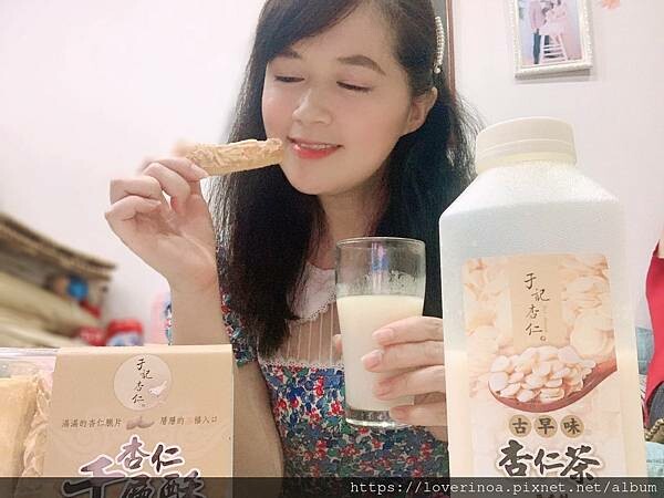 杏仁迷必入手--［于記杏仁］全明星八種超值明星組合商品，讓愛的家人一起品嚐高品質的杏仁甜品~內文: 還有