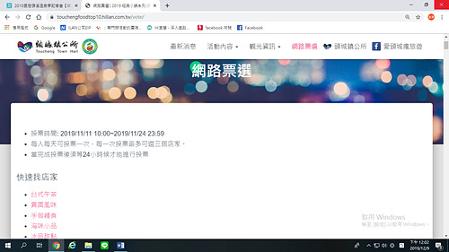 投票.png - 2019經典小鎮系列-頭城小吃美食節