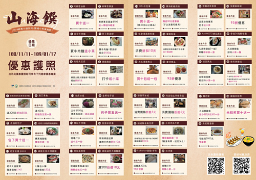 美食護照.png - 2019經典小鎮系列-頭城小吃美食節