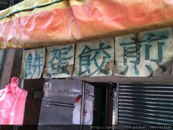 富岡 無名鍋貼-3.JPG 富岡 無名鍋貼-3.JPG