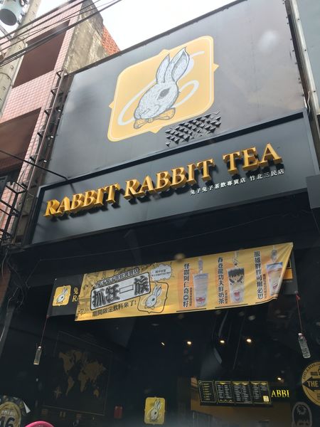 兔子兔子茶飲-7.JPG