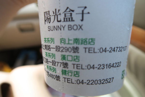 【台中北區】愜意的休閒場所『陽光盒子』