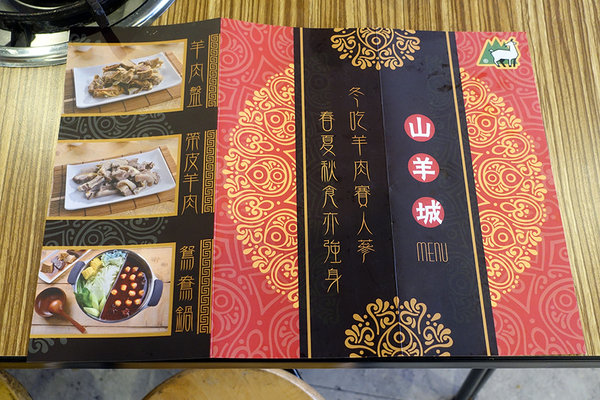 山羊城 全羊館羊肉爐 蘆洲三民店 (12).jpg