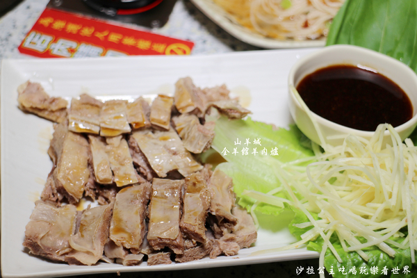 山羊城全羊館羊肉爐(蘆洲三民店)：蘆洲羊肉爐『山羊城全羊館羊肉爐(蘆洲三民店)』紅燒羊/宵夜/捷運蘆洲站