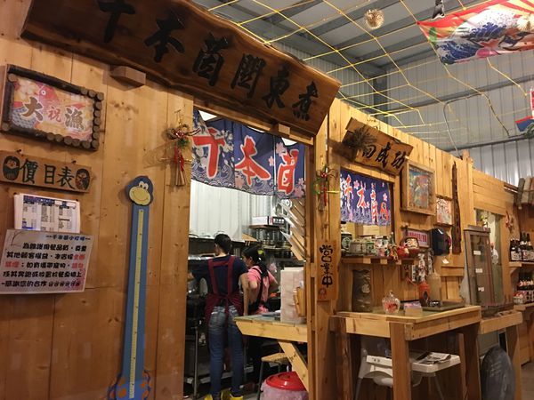 【台中大雅區】田野間的溫暖『千本茵關東煮』