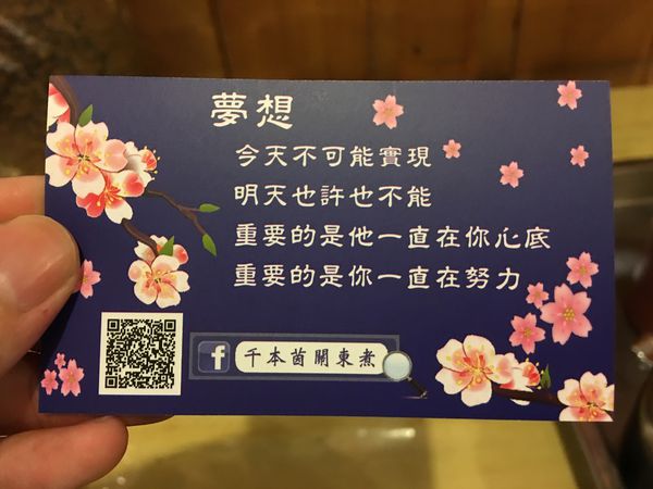 【台中大雅區】田野間的溫暖『千本茵關東煮』