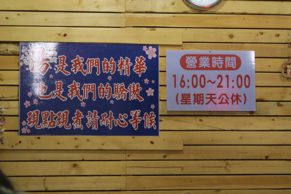 【台中大雅區】田野間的溫暖『千本茵關東煮』