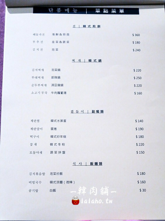 韓肉舖-市府韓式烤肉