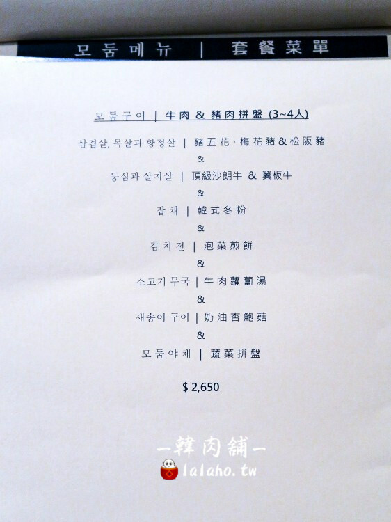 韓肉舖-市府韓式烤肉