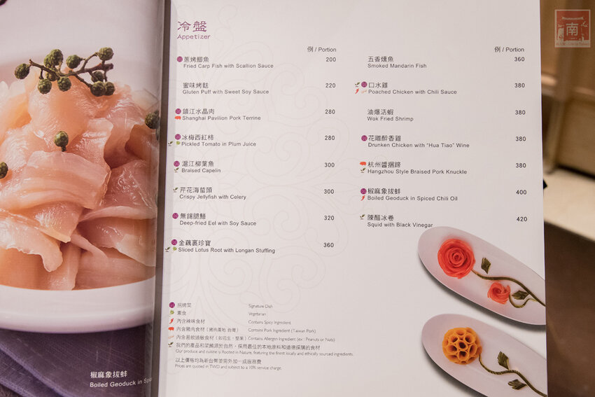 【臺南美食】台南高樓江浙料理餐廳｜台南美景盡收眼底｜私房料理｜經典江浙料理~台南遠東香格里拉飯店 醉月樓