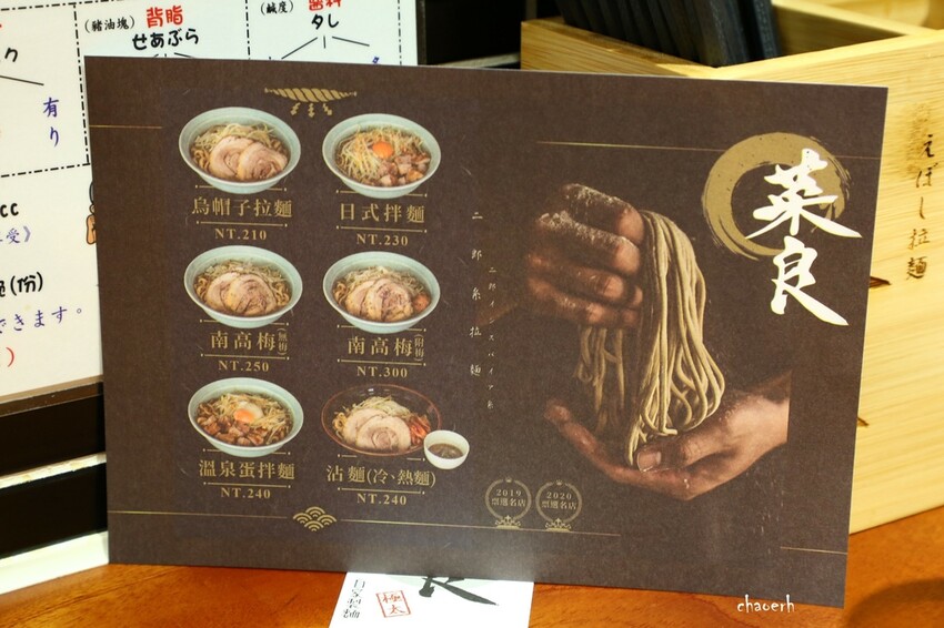 台南-菜良sara日式拉麵 《 二郎系拉麵》 台南-菜良sara日式拉麵 《 二郎系拉麵》